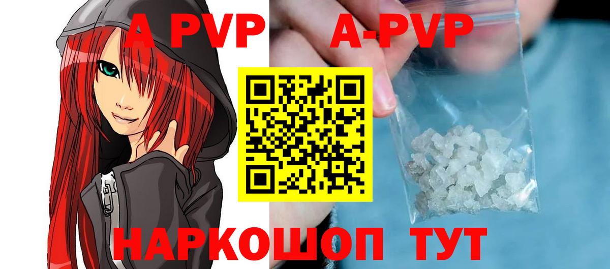 A-PVP Crystall Новозыбков