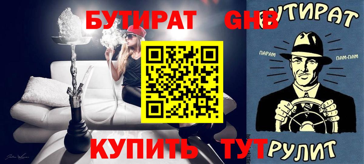 Бутират оксана Новозыбков