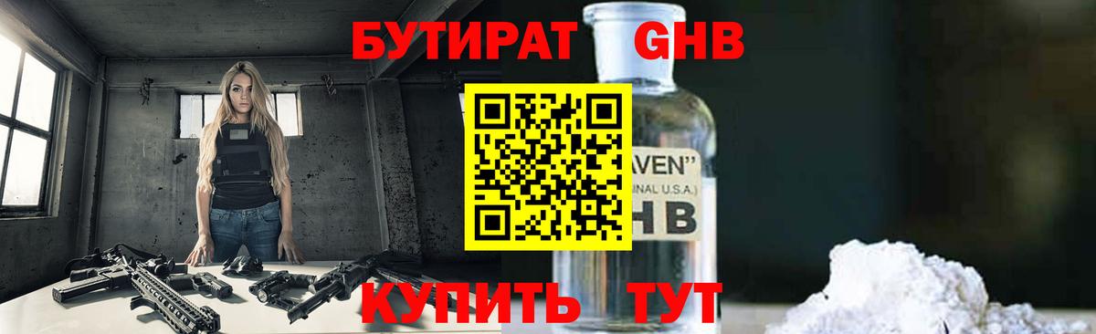 Новозыбков  Бутират  Вход с VPN  Бутират 99% 