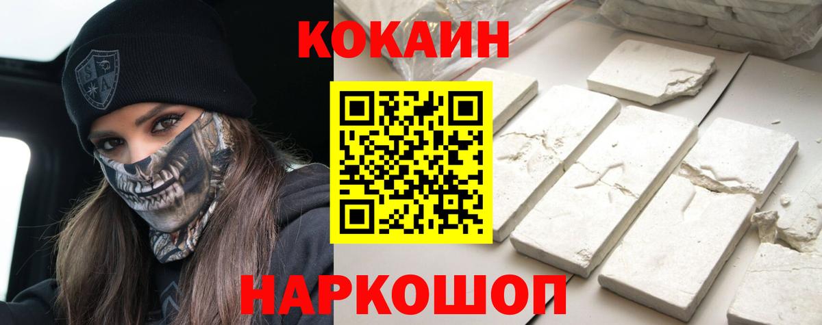 Cocaine Fish Scale  Вход с VPN  Новозыбков  COCAIN 99% 