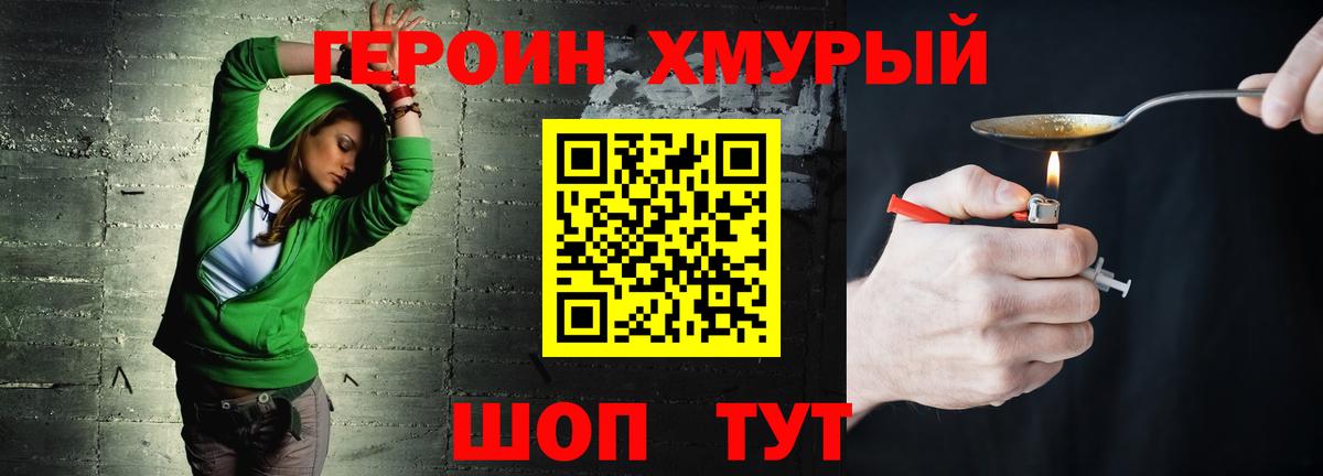 Героин Heroin Новозыбков