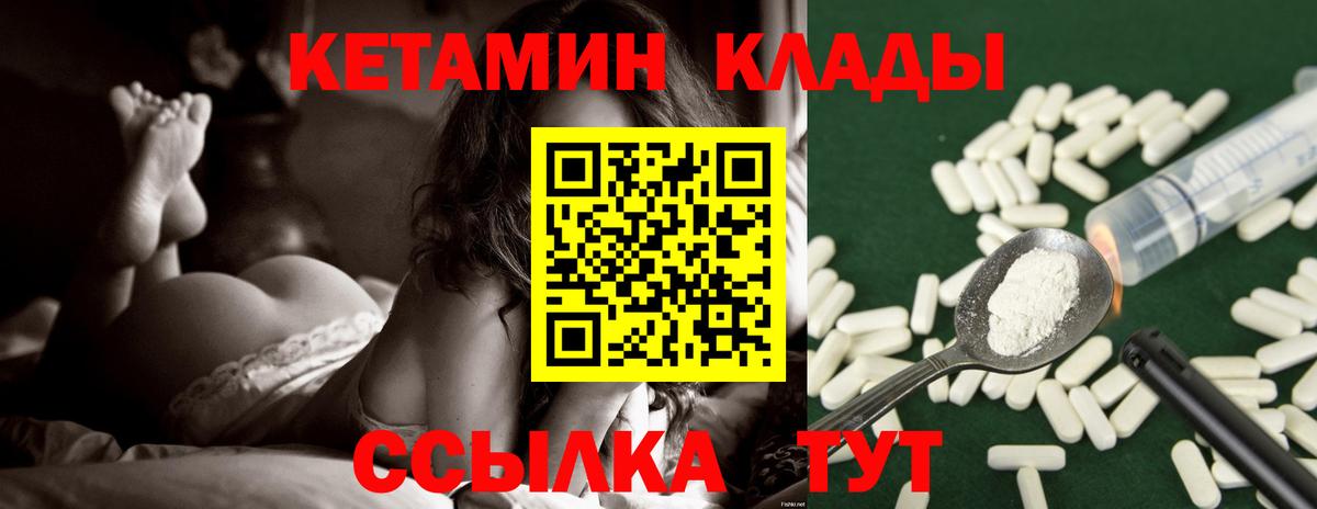 Новозыбков  КЕТАМИН ketamine  Вход с VPN 