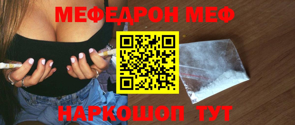 МЕФ VHQ  Вход с VPN  Новозыбков  Мефедрон  МЕФ  Меф 4 MMC 