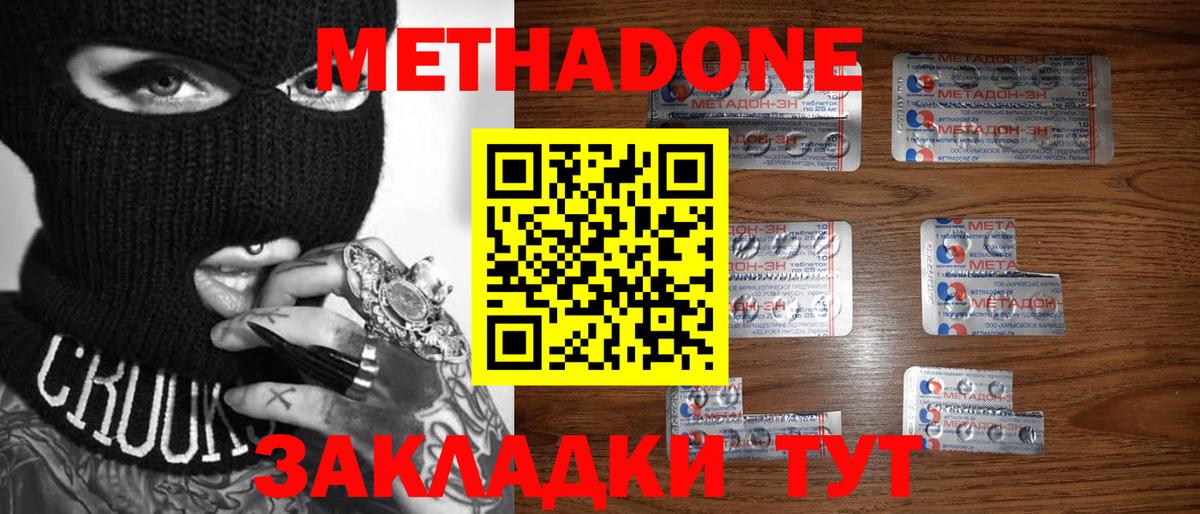 Метадон methadone Новозыбков