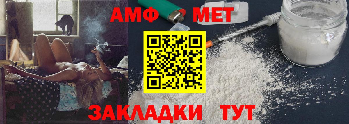 МЕТАМФЕТАМИН пудра  Вход с VPN  Новозыбков 